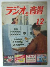 ラジオと音響　第6巻12号通巻54号