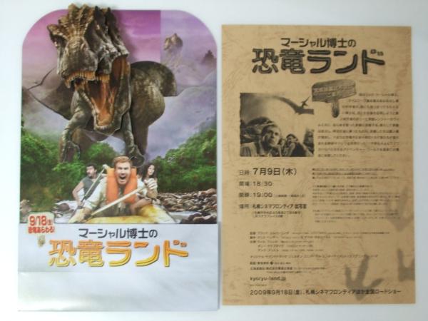 映画プレスシート マーシャル博士の恐竜ランド 札幌シネマフロンティア案内 文教堂書店 古本 中古本 古書籍の通販は 日本の古本屋 日本の古本屋