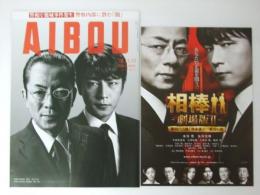 東映Weekly　AIBOU No.02