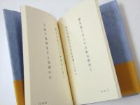 句集　海峡　にれ叢書