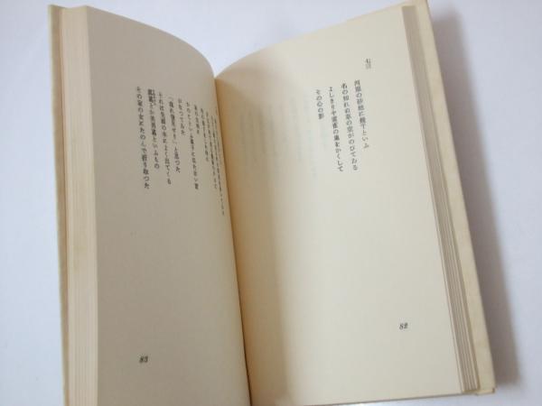 旅人かへらず 西脇順三郎詩集(西脇順三郎) / 古本、中古本、古書籍の