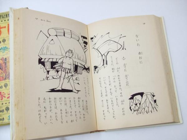 人気 希少 文学全集 集英社 ひろすけ幼年童話文学全集 全巻