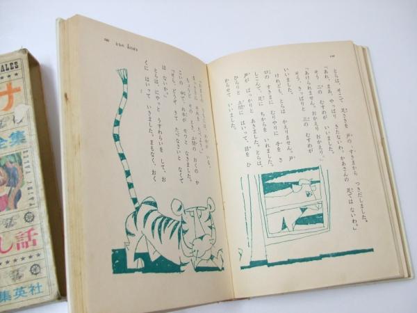 世界むかし話 ひろすけ幼年童話文学全集12ページ(浜田廣介