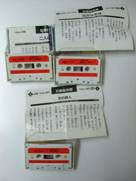 カセットテープ 石原裕次郎 二人の世界・港町 涙町 別れ町/赤い