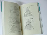 大都市と子どもたち　遊び空間の現状と課題　都市研究叢書