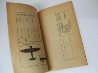命名式に當りて　報国号第195号（北千島水産号）飛行機