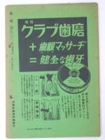 週報 第156号 発刊3周年記年号　附録「欧州時局要図」