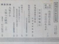週報 第156号 発刊3周年記年号　附録「欧州時局要図」