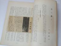 札幌第一中学校　学友会雑誌 第71・72号