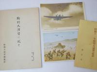 札幌第一中学校　学友会雑誌 第73号　大演習記年号