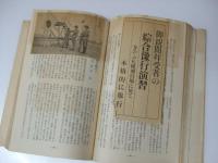 札幌第一中学校　学友会雑誌 第73号　大演習記年号