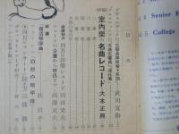 レコードの友 室内楽鑑賞 （音楽之友 昭和26年4月号付録）