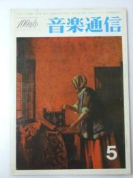 100万人の音楽通信　第4-13　第5号