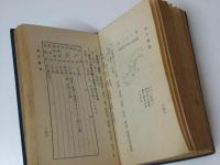 学校教練教科書　後篇 （術科之部）