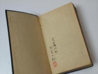 学校教練教科書　後篇 （術科之部）