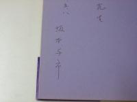 先生のニックネーム　個性教育の原点