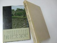 史跡を行く