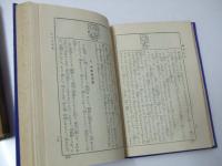 日本道話全集　第4巻