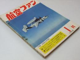 航空ファン 1962.　特集.ロッキードP-38のすべて