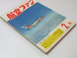 航空ファン 1962.　特集.フォッケウルフFw190戦闘機