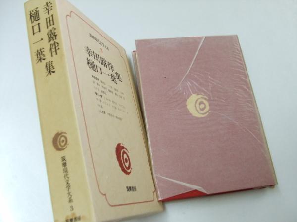 筑摩書房　筑摩現代文学大系　1〜59 Yahoo!オークション -「筑摩現代文学大系」の落札相場・落札価格