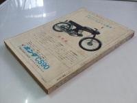 月刊オートバイ　1964年11月号　第11回東京モーターショー特集