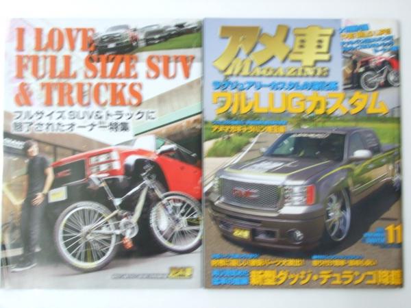 アメ車 Magazine 11年11月 但野 透 編 表紙写真 Gmc 文教堂書店 古本 中古本 古書籍の通販は 日本の古本屋 日本の古本屋