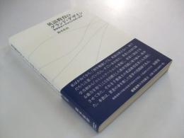 英語教育のグランド・デザイン　慶應義塾大学SFCの実践と展望