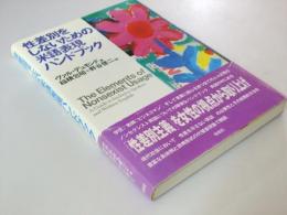 性差別をしないための米語表現ハンドブック