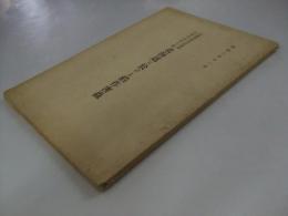 北海道に於ける稲作害虫　北海道農事試験場 彙集第47号