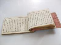 高等算術教科書　児童用 巻四