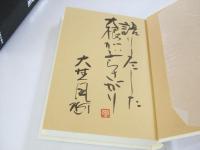 定本 大野風柳句集