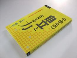 中学生の自立と生きる力　思春期を乗り越える