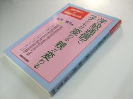 学級通信で子どもが変わる親が変わる