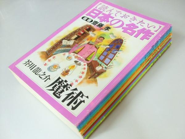 読んでおきたい日本の名作 小学6年生付録 第56巻第2号 11号 斎藤 孝 指導 イラスト 鴨下速人 古本 中古本 古書籍の通販は 日本の古本屋 日本の古本屋