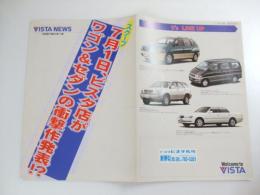 自動車カタログ VISTA NEWS　ワゴン＆セダンの衝撃作発表？