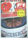 GPX F１ Press 日本GP直前情報号　F1グッズ大プレゼント
