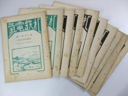 札鉄電気　第3年 第1号～11号（8月号欠）