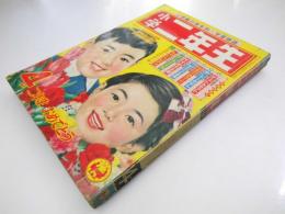 小学二年生　1960年4月