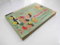 小学二年生　1960年4月