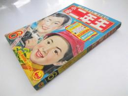 小学二年生　1960年6月