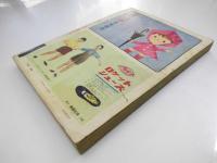 小学二年生　1960年6月
