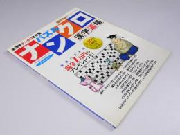 パズル ナンクロ漢字道場 傑作パズルシリーズ3