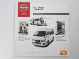 車カタログ　NISSAN NV350 CARAVAN　ライフケアビークル