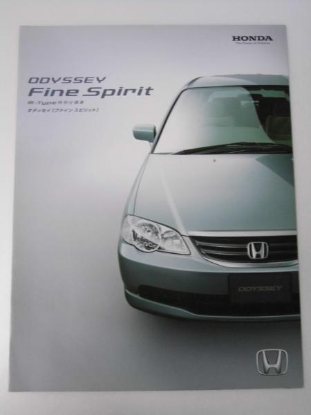 車カタログ Honda Odyssey Fine Spirit M Type特別仕様車 表写真 前景一部 文教堂書店 古本 中古本 古書籍の通販は 日本の古本屋 日本の古本屋