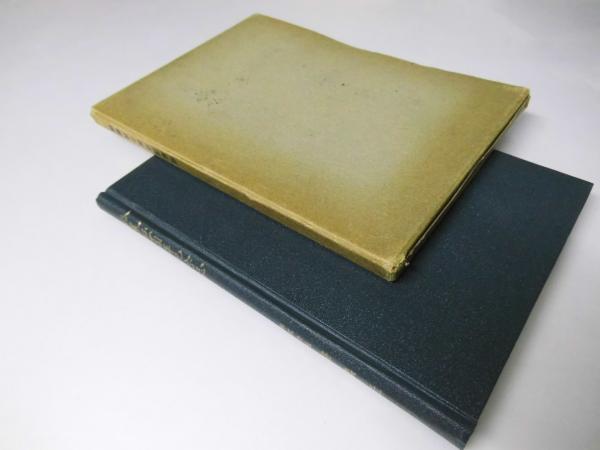 こけし手帖 第286号～309号(柴田長吉郎) / 文教堂書店 / 古本