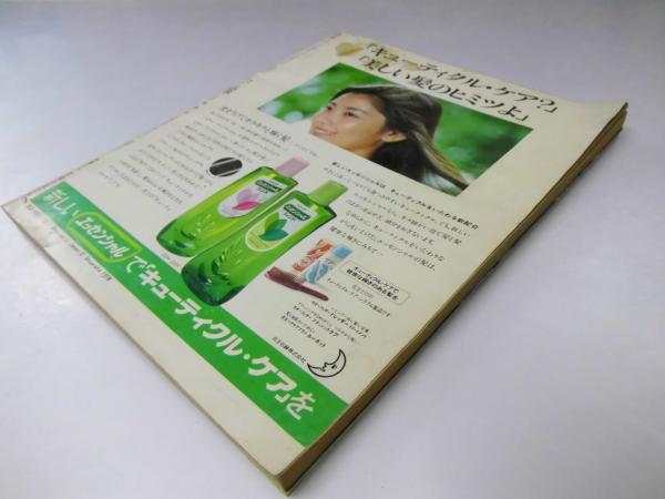 1978年／明星12月号／表紙／世良まさのりと大場久美子【付録完品　極上品】。 明星 1978年12月号(表紙写真.大場久美子・世良公則) / 古本