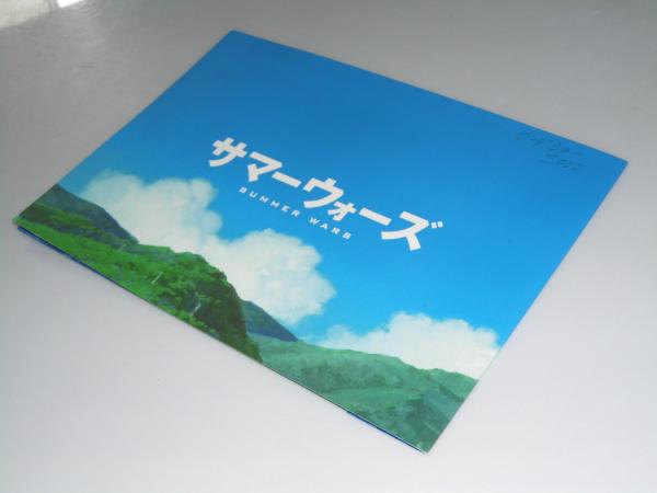 映画パンフレット サマーウォーズ ロードショー用パンフ(細田 守.監督