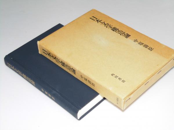 写真アルバム 札幌市の昭和(しなのき書房/川嶋康男.取材) / 文教堂書店