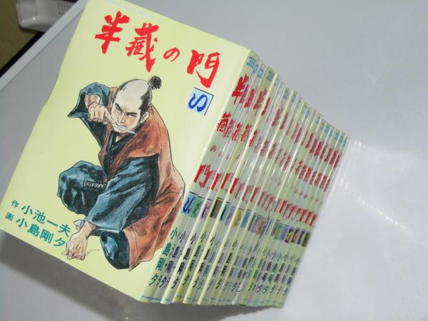 半蔵の門 全19巻 劇画キング シリーズ 小池一夫 作 小島剛夕 画 古本 中古本 古書籍の通販は 日本の古本屋 日本の古本屋 半蔵の門 全19巻 劇画キング シリーズ 小池一夫 作 小島剛夕 画 古本 中古本 古書籍の通販は 日本の古本屋 日本の古本屋